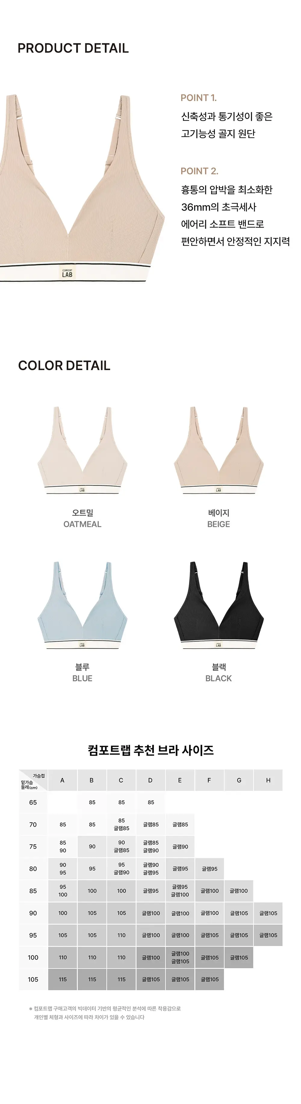 [컴포트랩] 에어리 V넥 브라렛 4colors / 8Size 상세페이지 2